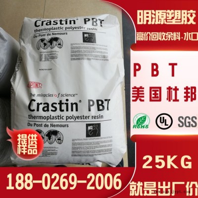 供应PBT 美国杜邦 增韧/经润滑/表面光洁（6450XD）超声波可焊接/易加工/吸潮性差/尺寸稳定