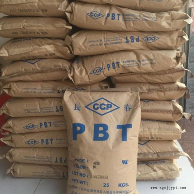 PBT漳州长春1100-104S原包原料