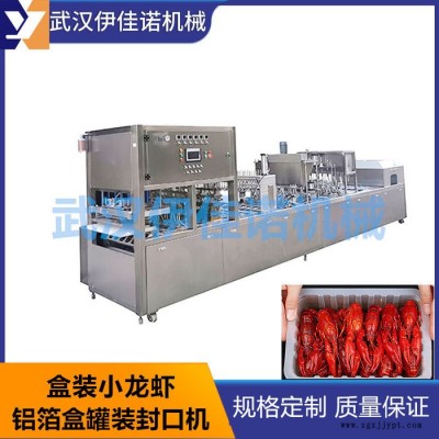 塑料盒装食品真空封口机 连续式灌装封口机 气调锁鲜包装封口机 速冻预制菜塑料盒封口机 铝箔盒懒人菜自动封口机