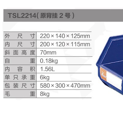 天昇(环球)仓库用背挂零件盒,220*140*125mm,全新料,蓝色；TSL2214（PACK）