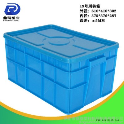 湖北鼎瑞带盖周转箱 /周转箱批发/蓝色加厚加盖子塑料周转箱储物箱