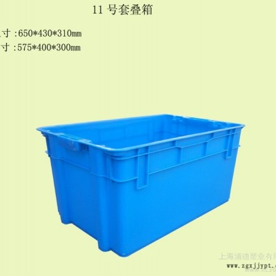 供应10号套叠箱 上海套叠箱材质 套叠箱规格 错位箱 塑料制品 塑料箱子