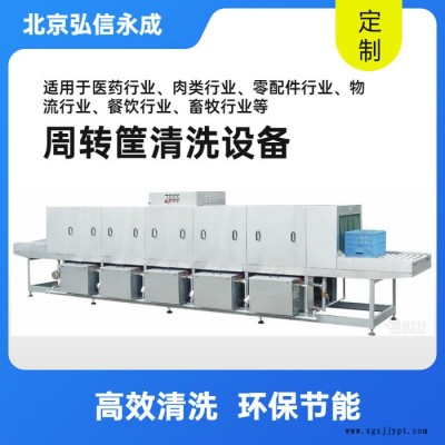 弘信 洗箱机 全自动洗箱机 高压塑料箱洗筐机 周转箱洗筐机 海鲜筐洗筐机 多功能洗筐机