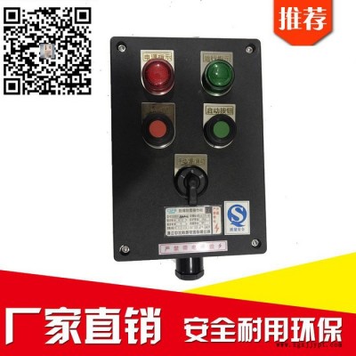 中沈防爆bzc8050-a2d2k1g成都那里有防爆防腐按钮盒带急停操作柱三防操作柱工程塑料箱ip65