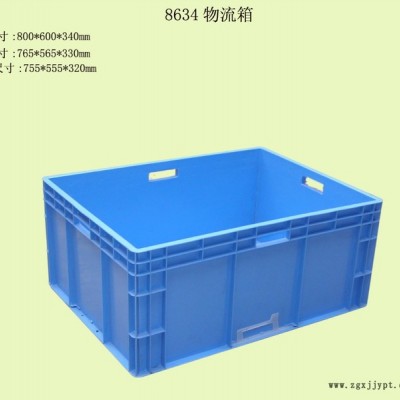 供应周转箱 物流箱   物流周转箱  塑料周转箱  8634物流箱 美式物流箱 斜插物流箱 物流周转箱 可套可堆塑料箱子