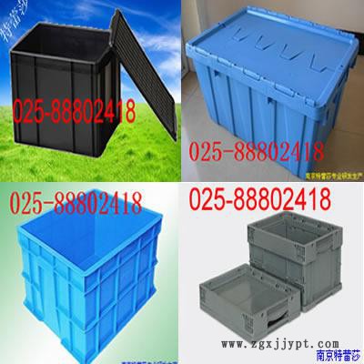 eu塑料箱特蕾莎eu塑料箱茂名组立零件盒工具车025-88802489