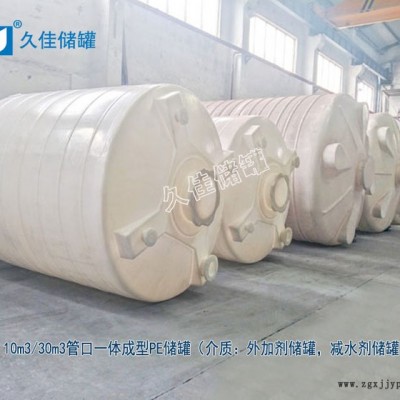 PAC药剂塑料罐 PE减水剂容器 PE水箱 30立方塑料储罐