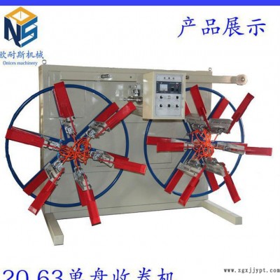 管材收卷机高效率自动双盘收卷机超长寿命塑料软管收卷机