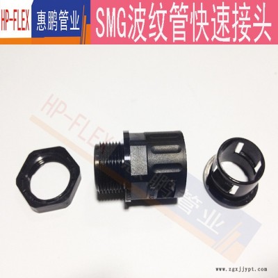 惠鹏SMG型 M公制系列塑料软管快速接头 快插浪管接头 美观大方
