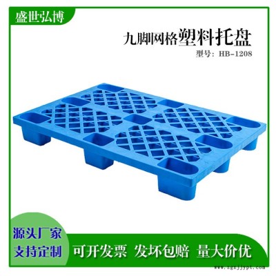 源头厂家 盛世弘博 塑料托盘现货供应品质保证破损包赔