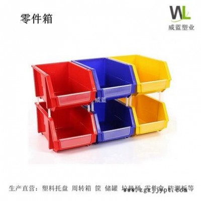 武汉黄石威蓝塑料零件盒 零件箱 塑料箱