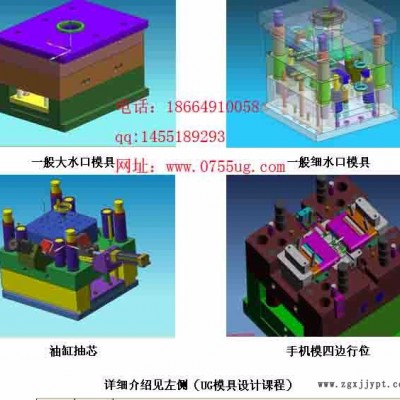 东莞凤岗塘厦长安UG模具设计，CNC数控编程培训