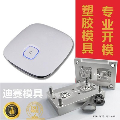 东莞塑胶模具厂家专注模具设计与制造开发定制成型模具塑料外壳开模塑胶模具价格
