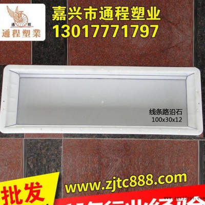 现货 线条路沿石100x30x12 精密路牙石塑料模具
