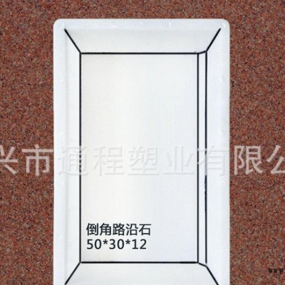 生产 市政路沿石塑料模具 倒角路沿石塑料模具50x30x12