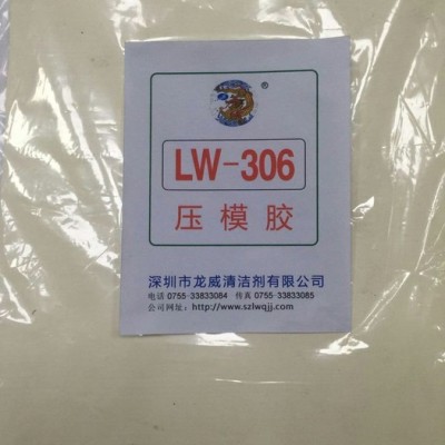 供应龙威新型压模胶 快速清理模具污垢