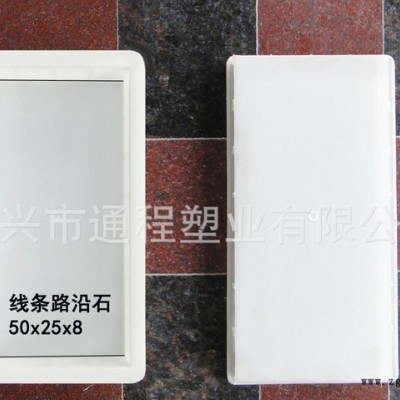 塑料模具直销公路铁路路沿石路边石马路牙子道侧石塑料模具