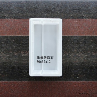通程模具 路沿石模具 路沿石线条 路缘石模具.路侧石模具 50x20x10