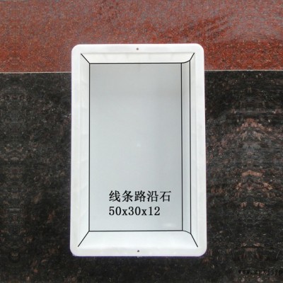 通程模具.路沿石模具 路缘石模具.路侧石模具 50x20x10 路沿石线条