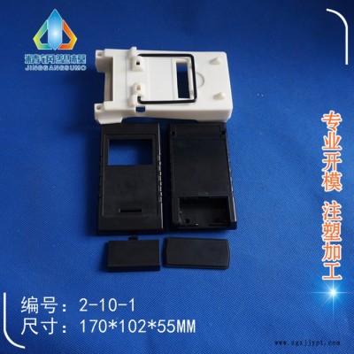 精钢壳体模具 2-10-1：170X102X55MM 手持数显测试仪器外壳通信 仪表壳体 塑料模具