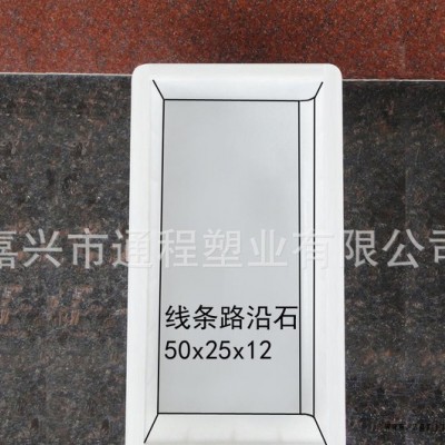 直销高速路沿石塑料模具路边石路缘石道坡石马路牙线条侧石
