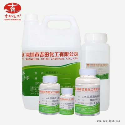 吉田厂家批量出售水晶滴胶 高透明AB滴胶DIY滴胶模具材料 环氧树脂