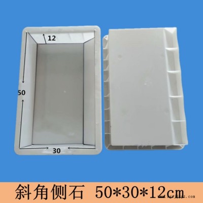新品路沿石路沿石模具厂路沿石塑料模具50*30*12倒角路沿石模具**