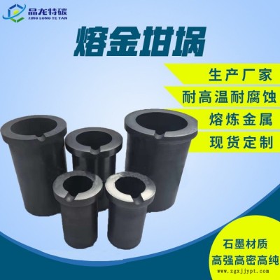 高纯耐热石墨坩埚 等静压石墨坩埚 石墨坩埚模具加工厂