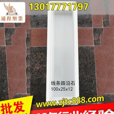 专业提供 嘉兴市政路沿石塑料模具线条路沿石100x25x12