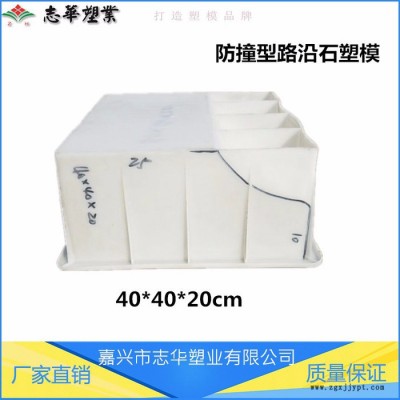 供应防撞型路沿石塑模 路边石模具 路牙石模具 水泥路沿石塑料模具  ** 质量保证 量大从优 可来图定制