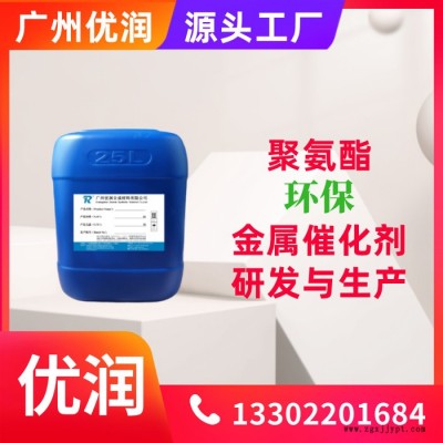 尤其适合模具温度较高物料流动性要求高的产品 CUCAT-RM60 延迟型热敏型聚氨酯催化剂