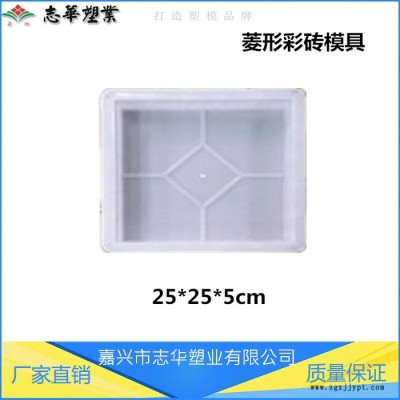 供应菱形彩砖模具  彩砖塑料模具 围树模具 植草砖模具  条纹砖模具 水泥预制品塑模 下水盖板模具 路沿石模具 **
