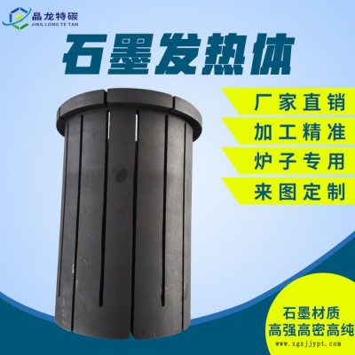 耐高温耐腐发热体 等静压高纯石墨加热体模具 石墨制品 石墨加热器