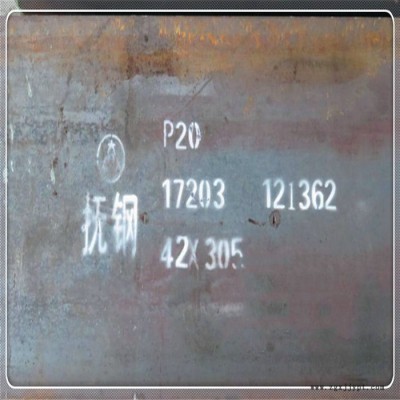 苏州昆山现货直销P20塑胶模具钢 P20板材 圆棒 可切割零售 铣磨加工 P20模具钢