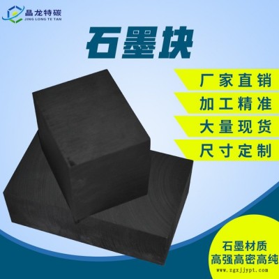 高强石墨圆棒料  耐磨等静压石墨棒 高纯石墨模具碳棒石墨柱