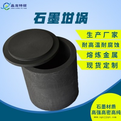 高纯耐腐蚀石墨坩埚 真空镀膜石墨坩埚 抗氧化石墨坩埚模具