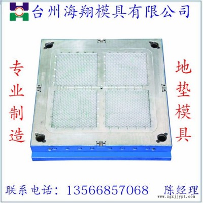 供应塑料模具 注塑模具 专业悬浮地垫模具 拼接地垫模具等定做及注塑加工