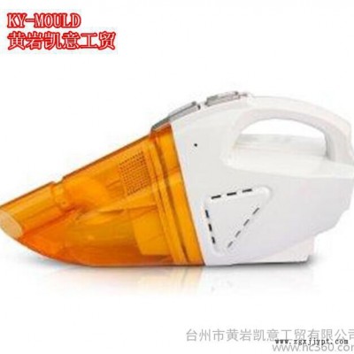 供应黄岩模具**小型车载吸尘器注塑模具 车载吸尘器外壳模具 家用吸尘器注塑设