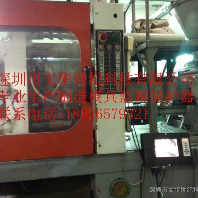 供应广州佛山冲压模具监视器_注塑模具保护器_镶件埋入模具保护器