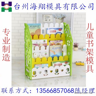 供应模具,书架模具,塑料模具 可定制塑料模具