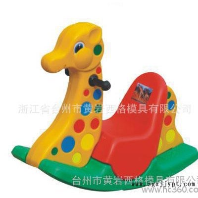 塑料模具,摇摇马模具,研发各类儿童玩具塑料模具 塑料摇摇马模具
