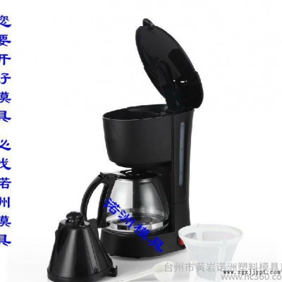 供应诺洲家用咖啡机模具 塑料模具