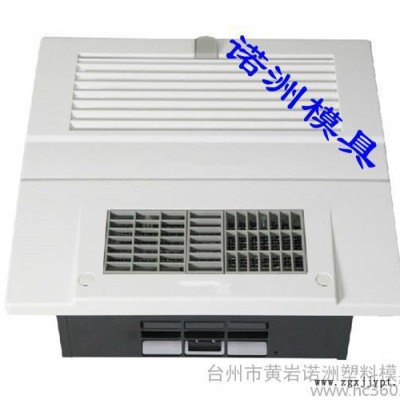 供应诺洲换气扇塑料模具厂家
