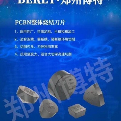 供应模具钢Cr12MoV淬火后铣削用BT2800牌号cbn铣刀片RNGN0903寿命高
