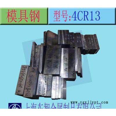 现货4CR13塑胶模具钢材 4CR13圆钢 制作高硬度及高耐