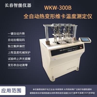 长春智能 热变形维卡温度测定仪 维卡软化点温度则定仪