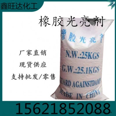 鑫旺达  橡胶光亮剂 塑料增光增亮用橡胶制品表面光亮剂 厂家供应 大量现货