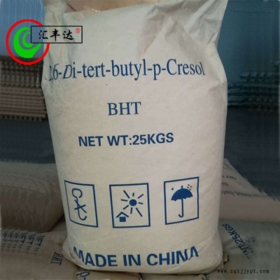 批发抗氧剂BHT 国标T501 橡胶防老剂 燃油抗氧剂