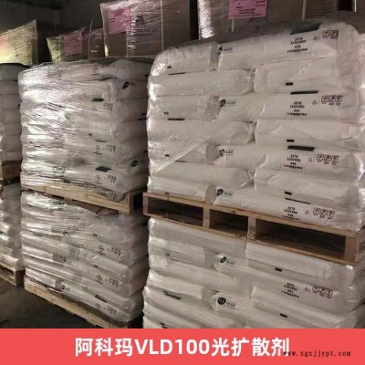 阿科玛VLD100光扩散剂