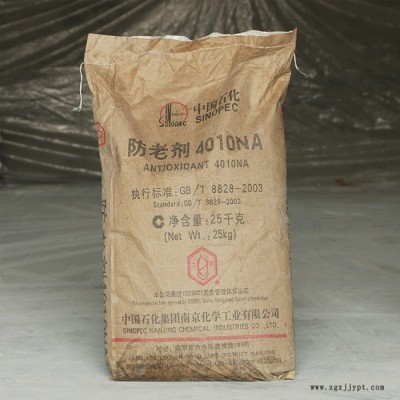 泉林 供应批发抗臭氧橡胶防老剂4010na 南化防老剂**
